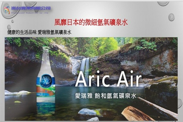 AricAir愛瑞雅飽和氫氣礦泉水 (750ml/12瓶/箱)