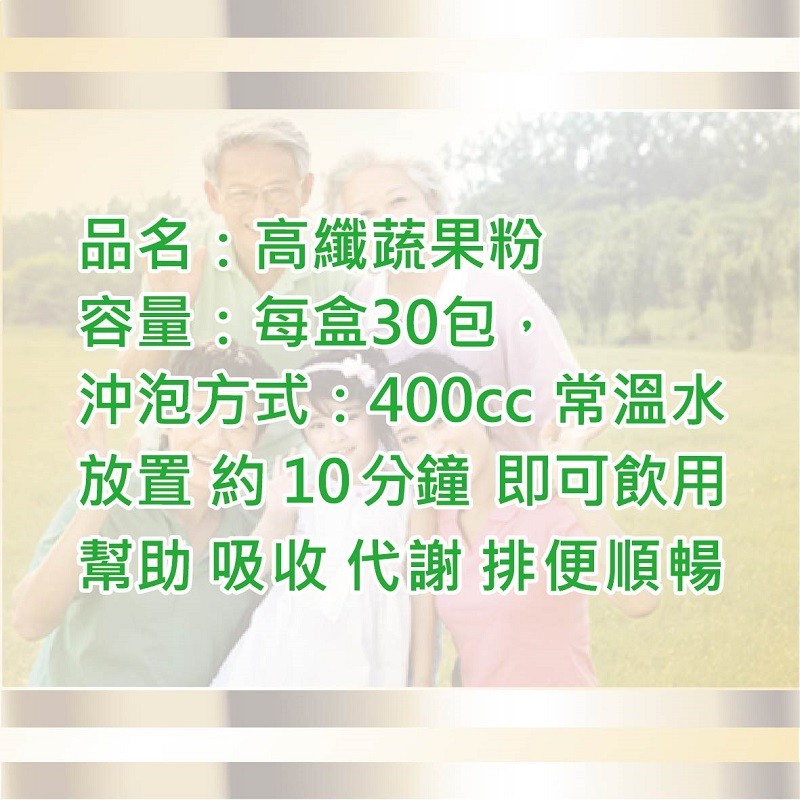 愛麗健高纖蔬果粉