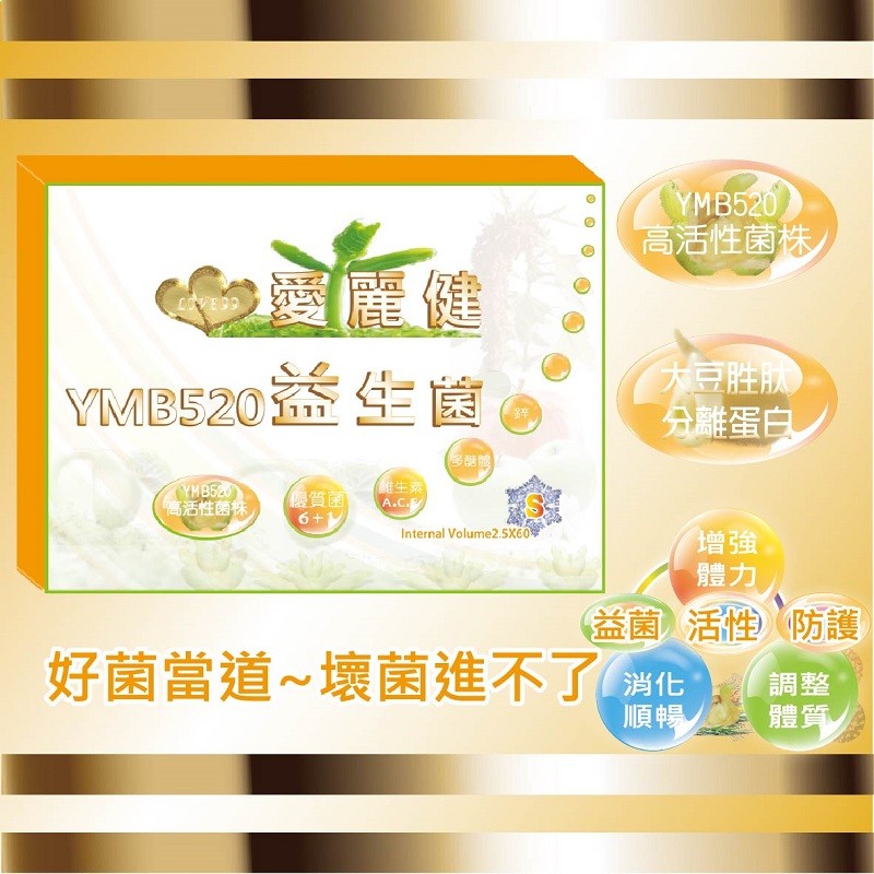 愛麗健複合益生菌
