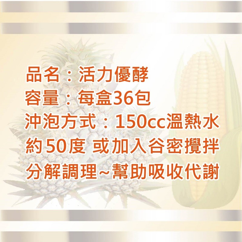 愛麗健活力優酵